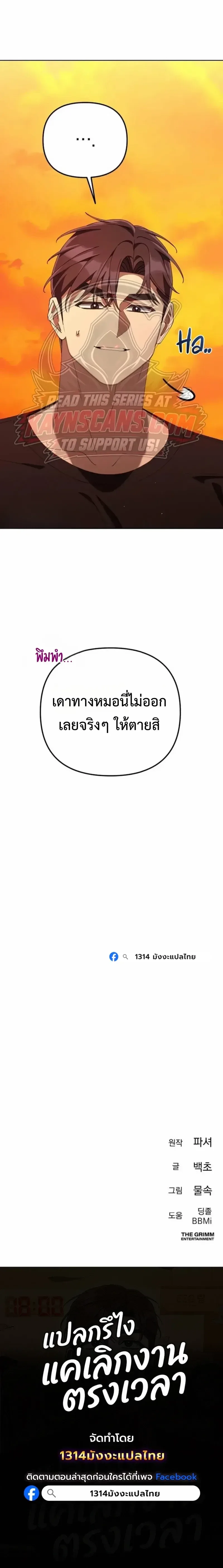 The Art of Leaving Work on Time แปลกรึไงแค่เลิกงานตรงเวลา ตอนที่ 60 หน้า 10