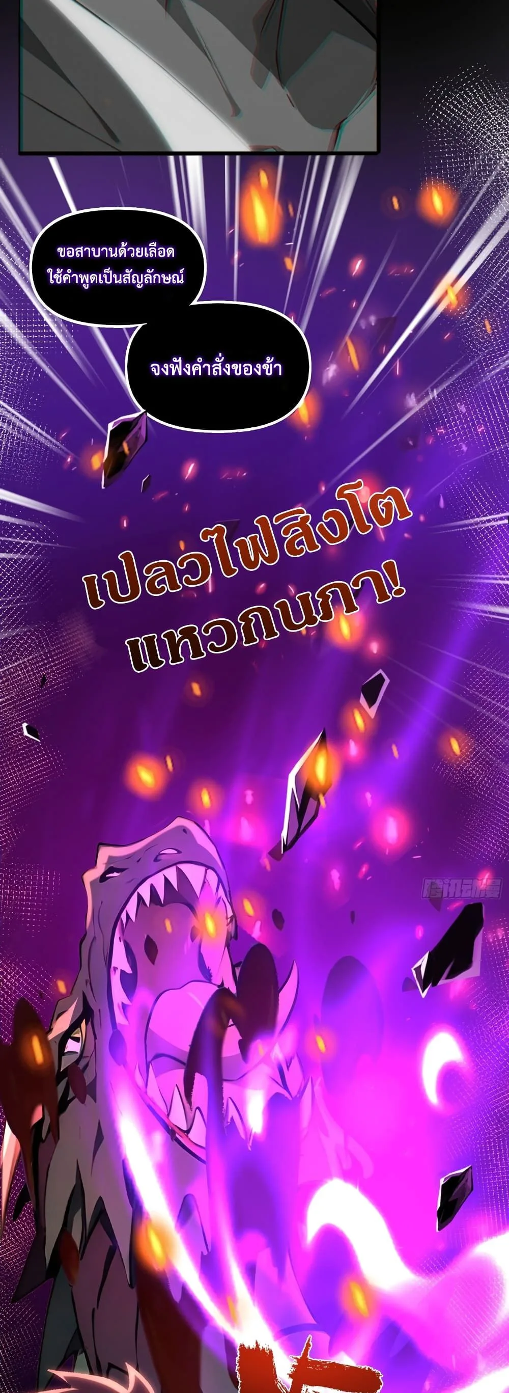 The Beastmaster’s Journey เส้นทางสู่จ้าวแห่งสัตว์อสูร ตอนที่ 1 หน้า 17