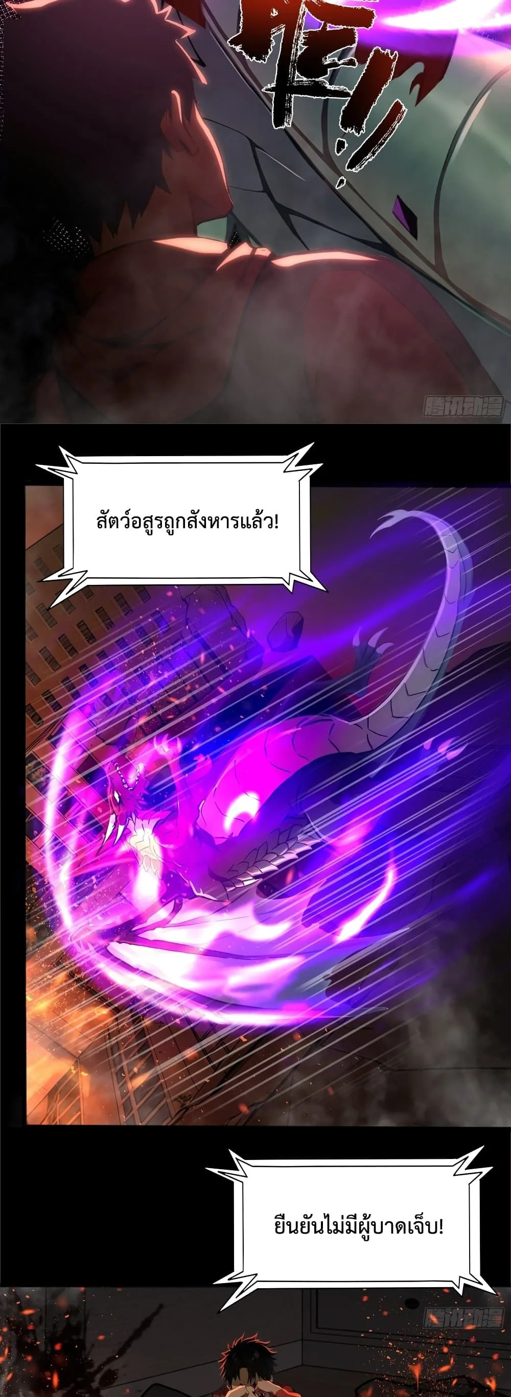 The Beastmaster’s Journey เส้นทางสู่จ้าวแห่งสัตว์อสูร ตอนที่ 1 หน้า 18