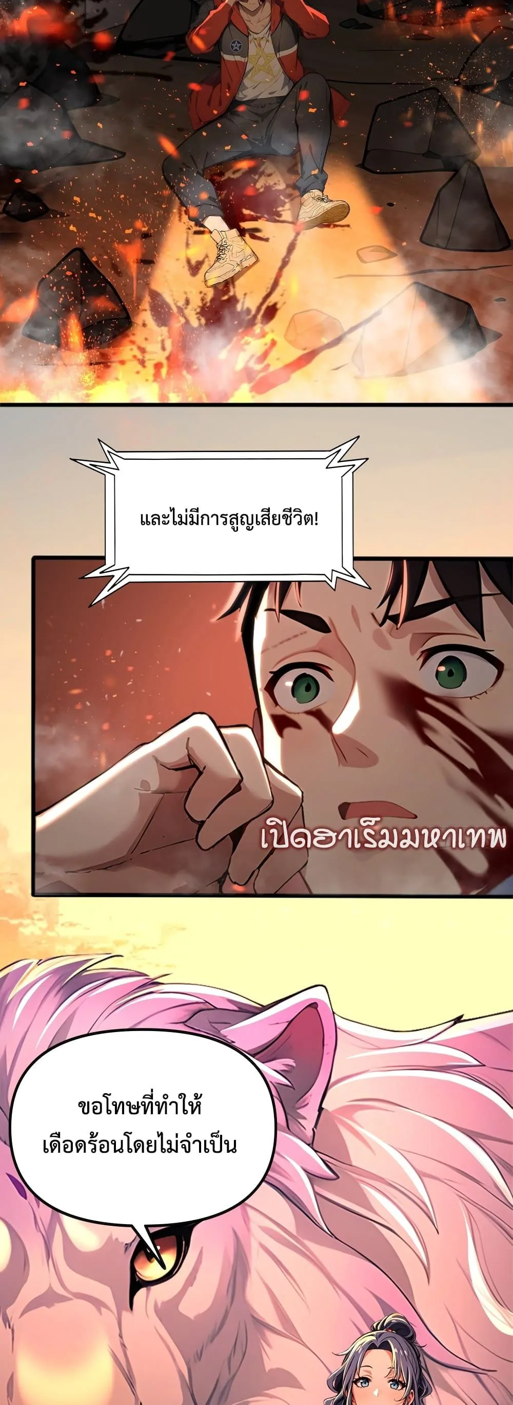 The Beastmaster’s Journey เส้นทางสู่จ้าวแห่งสัตว์อสูร ตอนที่ 1 หน้า 19