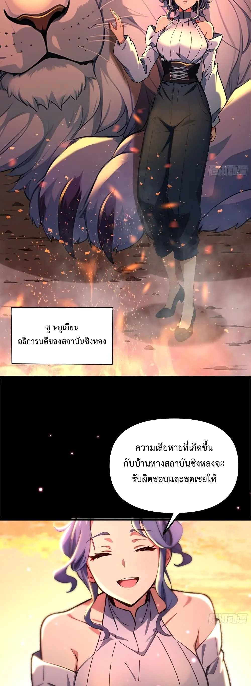 The Beastmaster’s Journey เส้นทางสู่จ้าวแห่งสัตว์อสูร ตอนที่ 1 หน้า 20