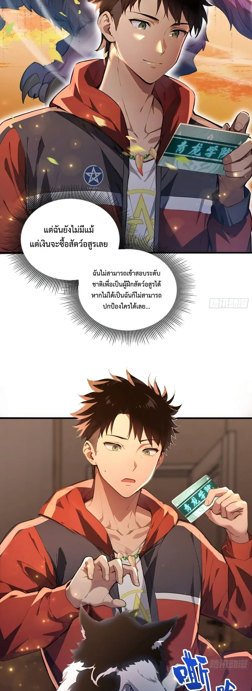 The Beastmaster’s Journey เส้นทางสู่จ้าวแห่งสัตว์อสูร ตอนที่ 1 หน้า 24