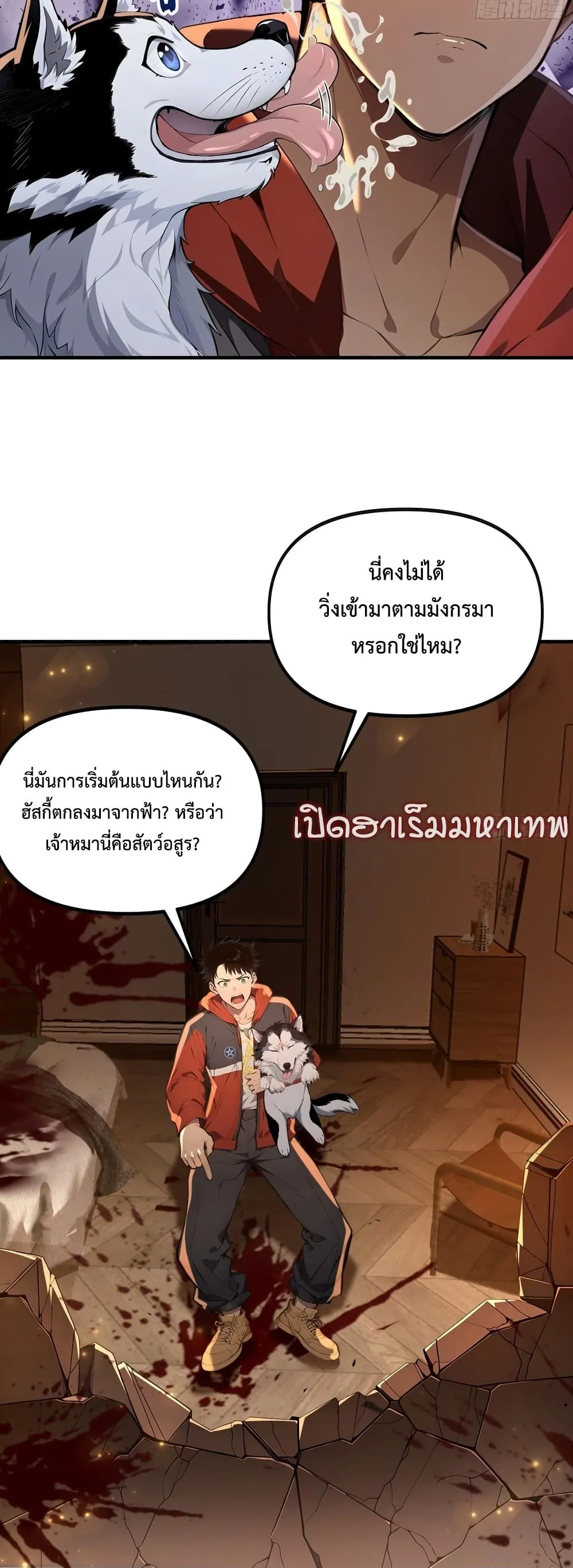 The Beastmaster’s Journey เส้นทางสู่จ้าวแห่งสัตว์อสูร ตอนที่ 1 หน้า 26