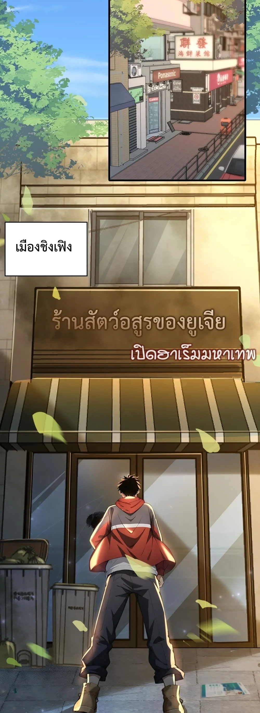 The Beastmaster’s Journey เส้นทางสู่จ้าวแห่งสัตว์อสูร ตอนที่ 1 หน้า 29