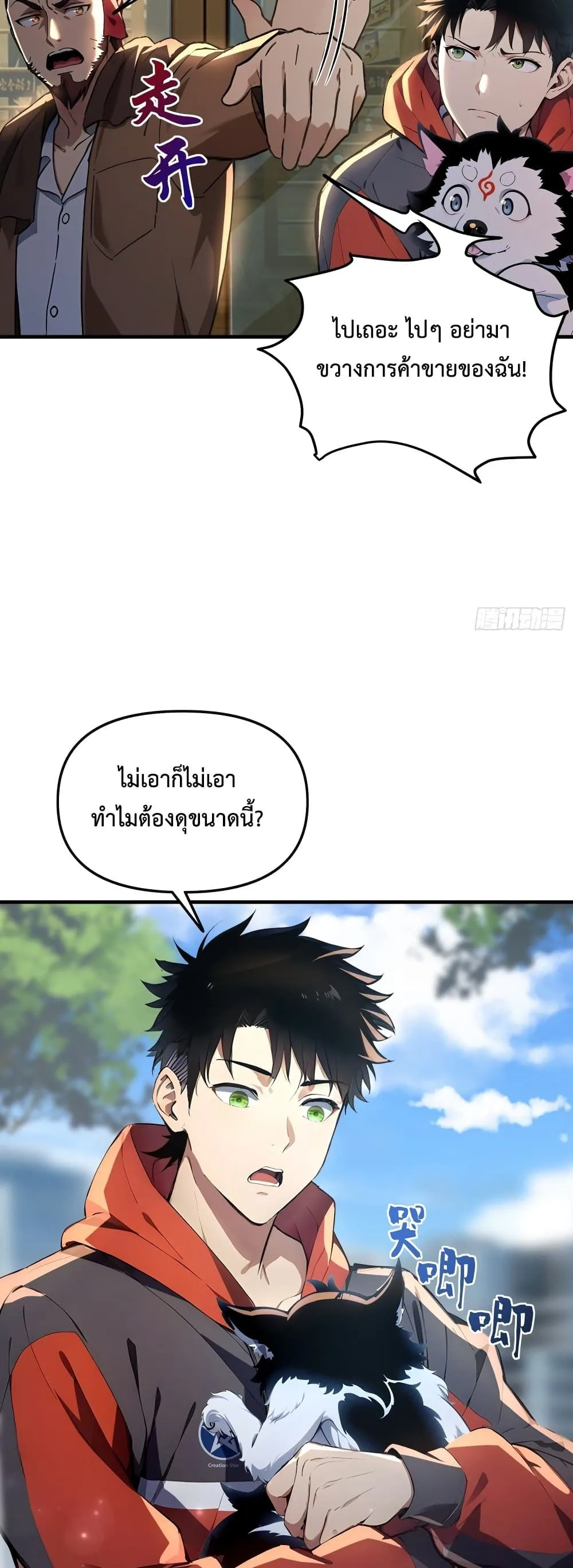 The Beastmaster’s Journey เส้นทางสู่จ้าวแห่งสัตว์อสูร ตอนที่ 1 หน้า 33