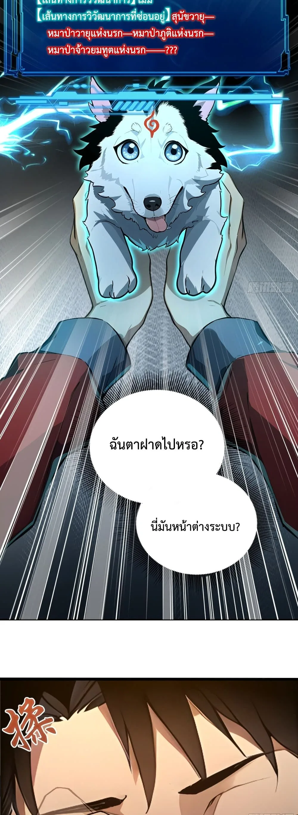 The Beastmaster’s Journey เส้นทางสู่จ้าวแห่งสัตว์อสูร ตอนที่ 1 หน้า 35
