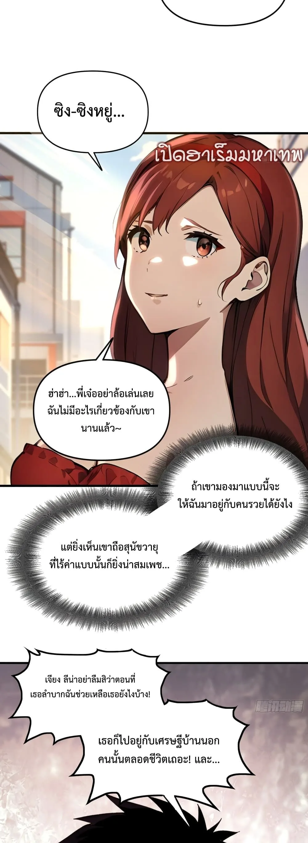 The Beastmaster’s Journey เส้นทางสู่จ้าวแห่งสัตว์อสูร ตอนที่ 1 หน้า 43
