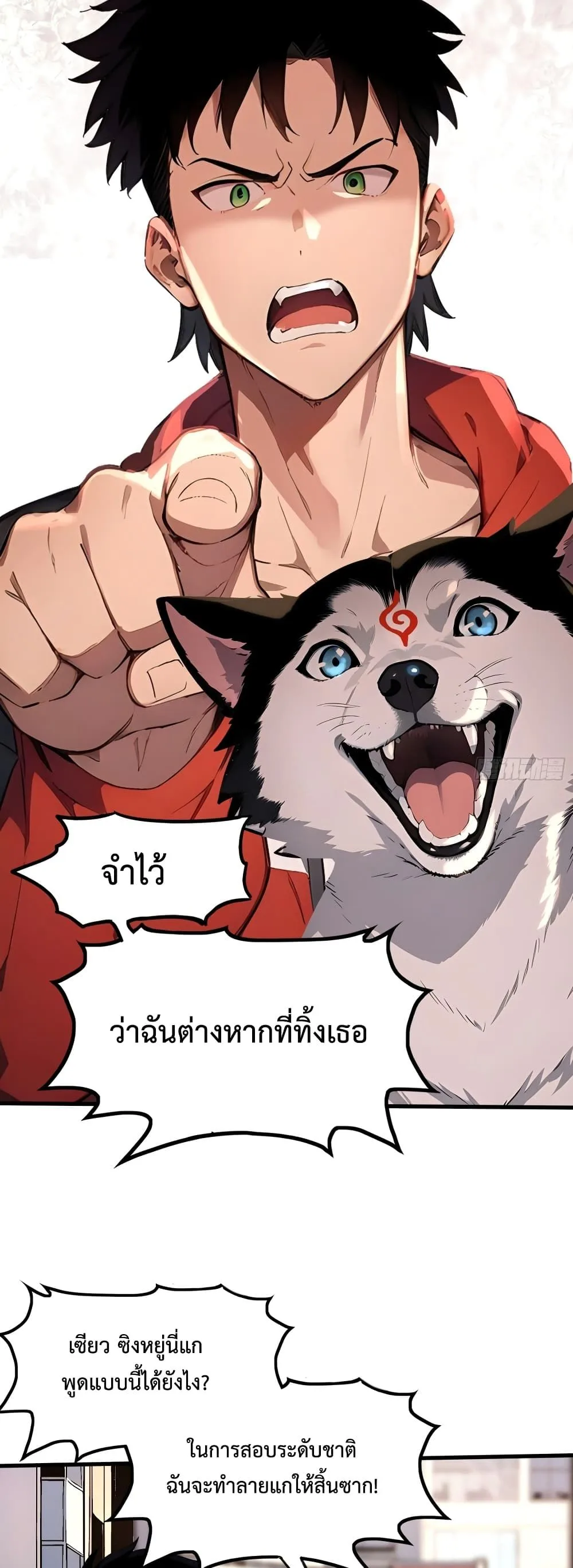 The Beastmaster’s Journey เส้นทางสู่จ้าวแห่งสัตว์อสูร ตอนที่ 1 หน้า 44