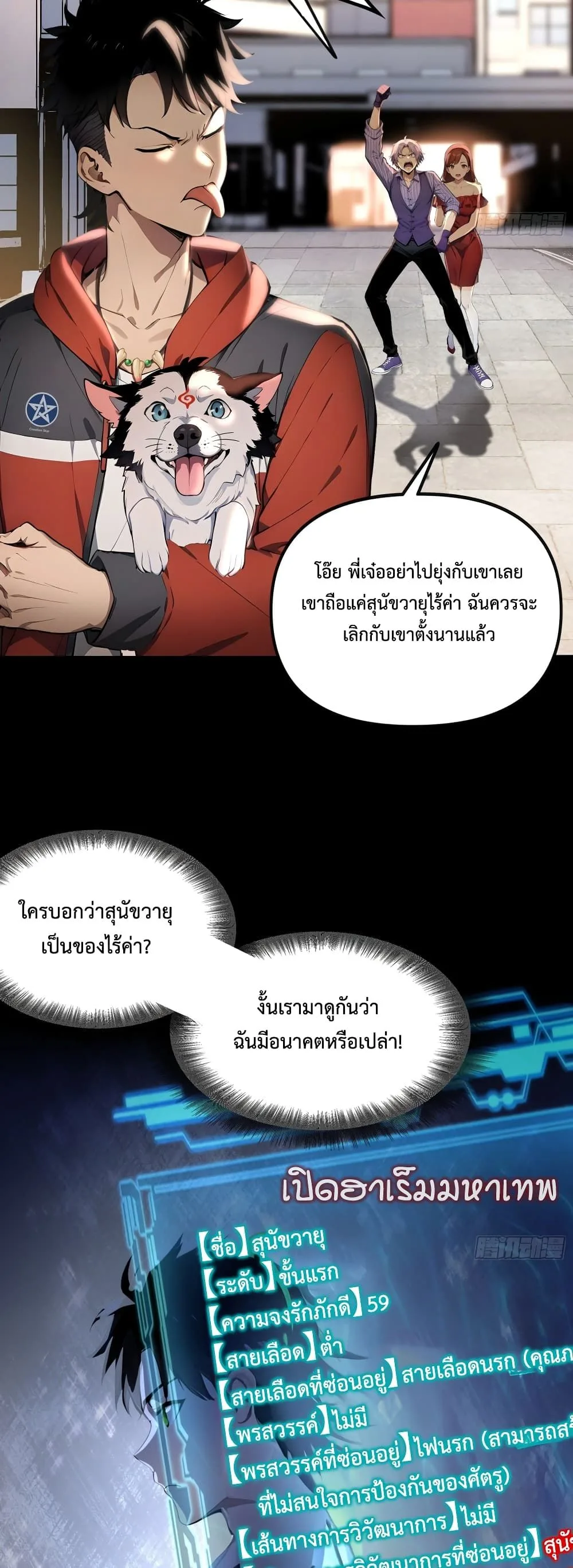 The Beastmaster’s Journey เส้นทางสู่จ้าวแห่งสัตว์อสูร ตอนที่ 1 หน้า 45