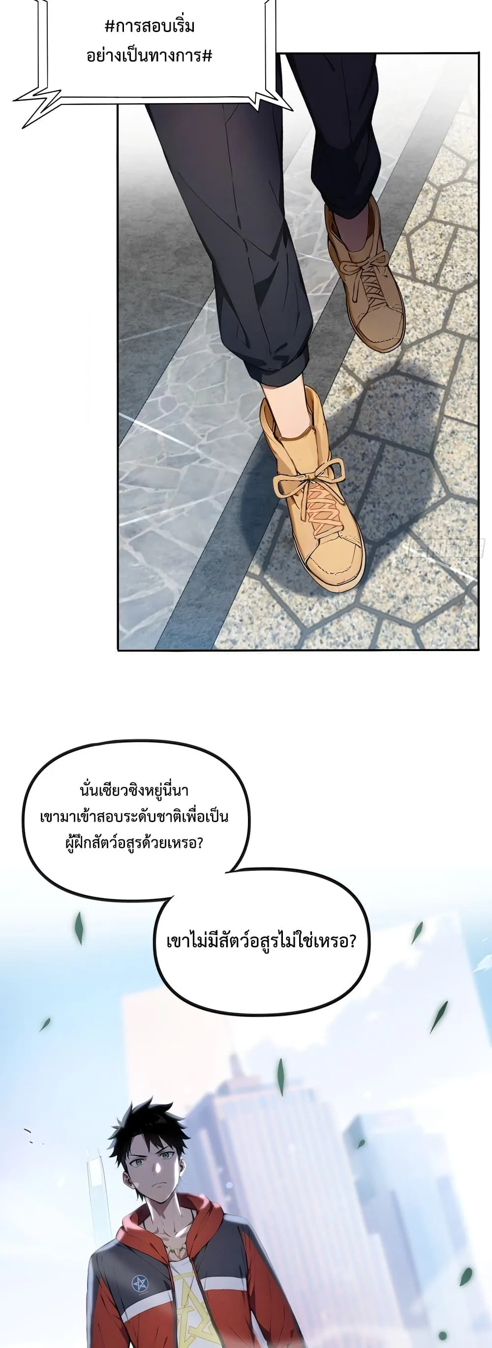 The Beastmaster’s Journey เส้นทางสู่จ้าวแห่งสัตว์อสูร ตอนที่ 1 หน้า 48