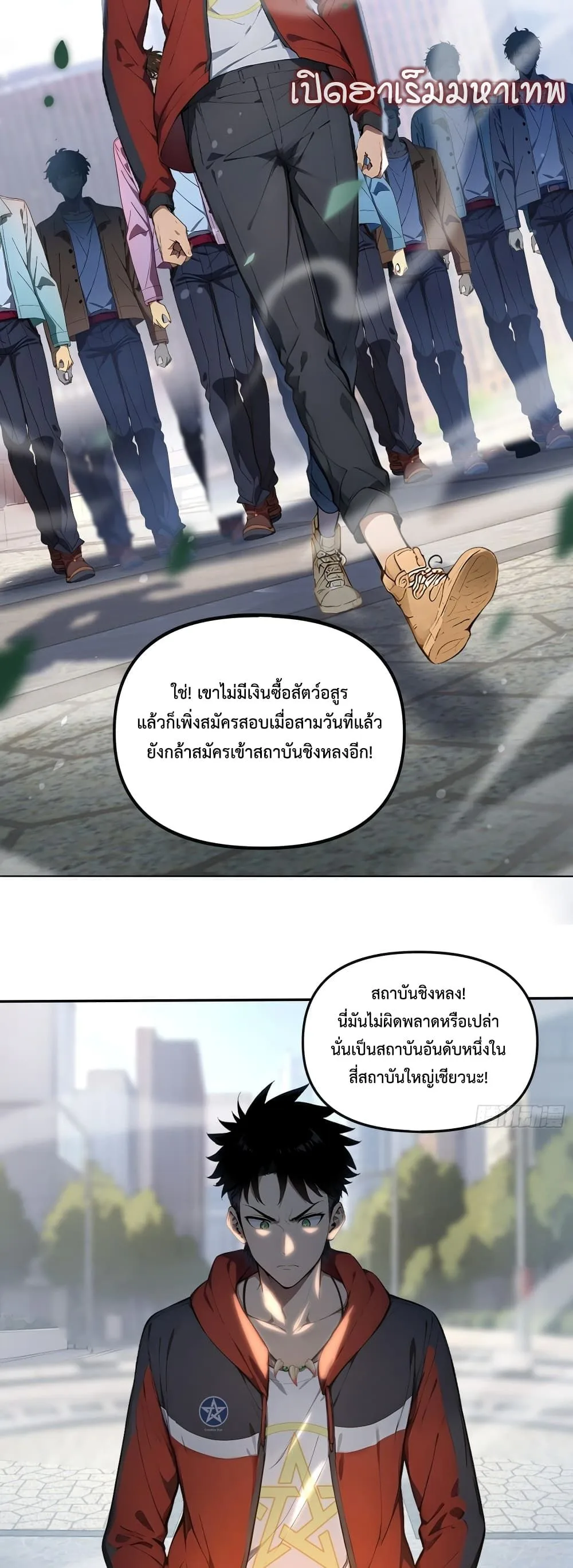 The Beastmaster’s Journey เส้นทางสู่จ้าวแห่งสัตว์อสูร ตอนที่ 1 หน้า 49