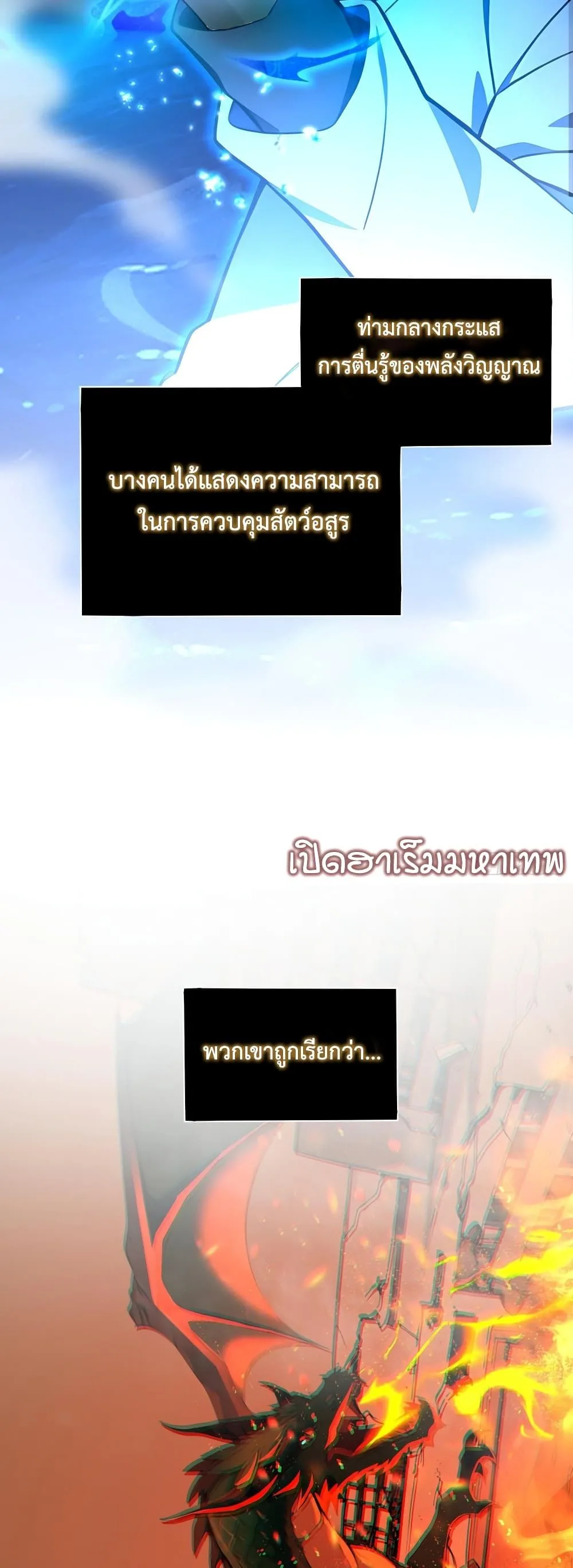 The Beastmaster’s Journey เส้นทางสู่จ้าวแห่งสัตว์อสูร ตอนที่ 1 หน้า 8