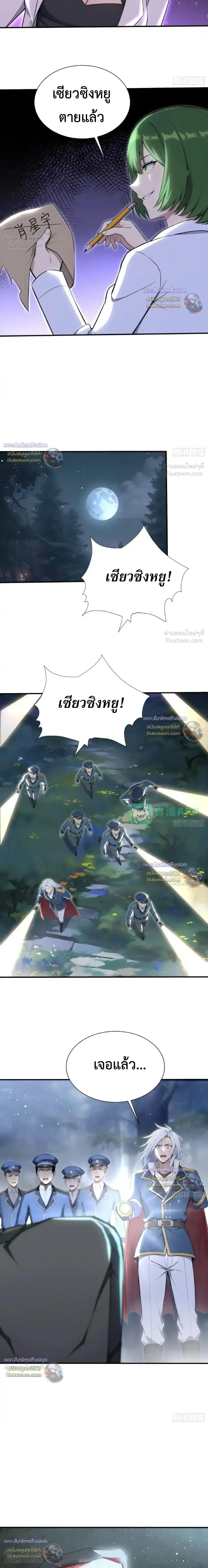 The Beastmaster’s Journey เส้นทางสู่จ้าวแห่งสัตว์อสูร ตอนที่ 101 หน้า 13