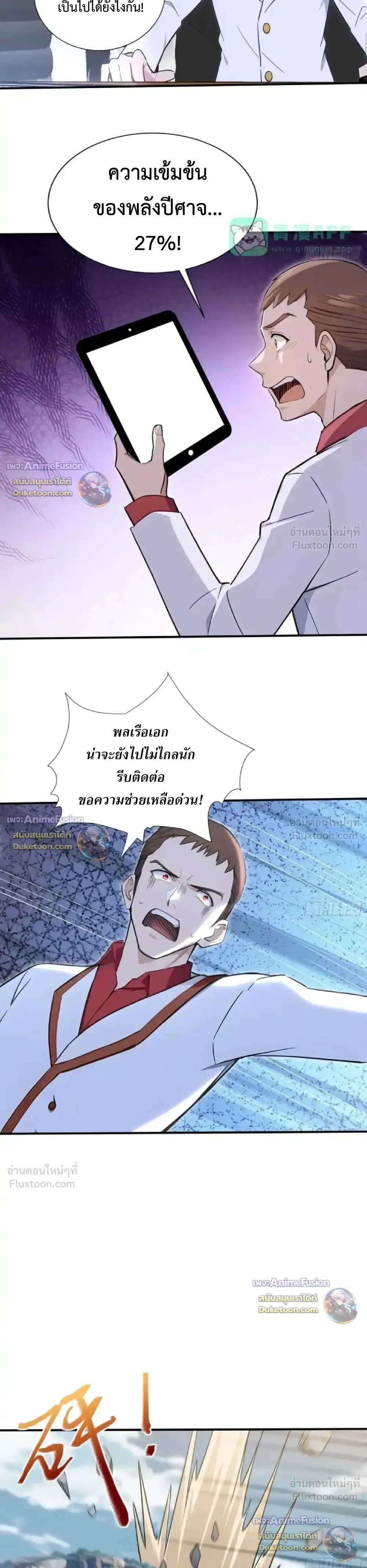 The Beastmaster’s Journey เส้นทางสู่จ้าวแห่งสัตว์อสูร ตอนที่ 101 หน้า 4