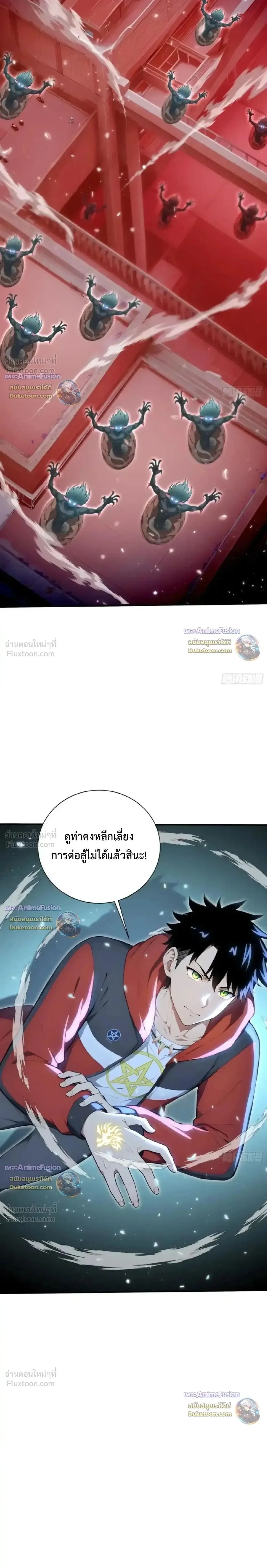 The Beastmaster’s Journey เส้นทางสู่จ้าวแห่งสัตว์อสูร ตอนที่ 102 หน้า 9