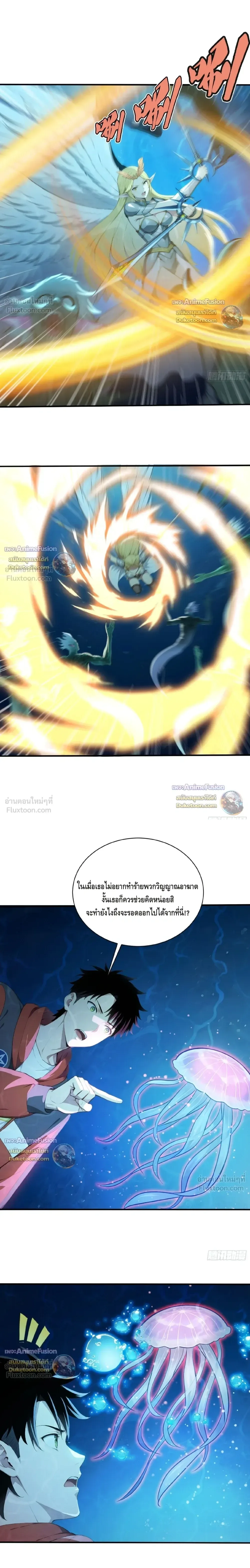 The Beastmaster’s Journey เส้นทางสู่จ้าวแห่งสัตว์อสูร ตอนที่ 103 หน้า 6