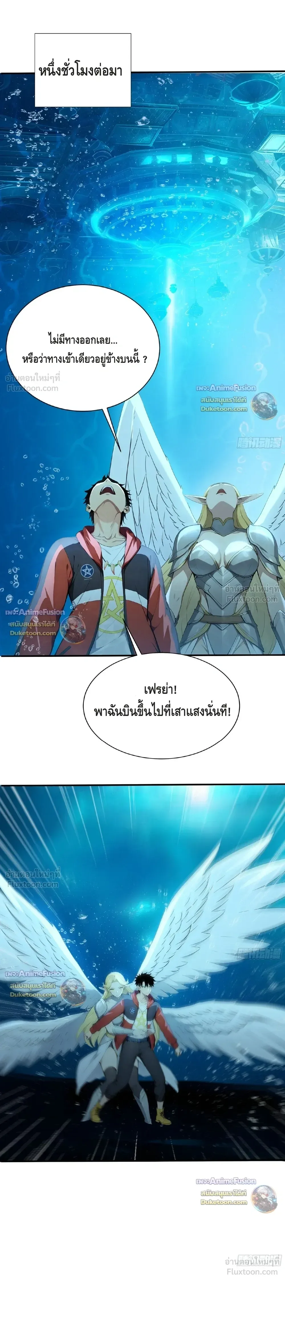 The Beastmaster’s Journey เส้นทางสู่จ้าวแห่งสัตว์อสูร ตอนที่ 104 หน้า 5