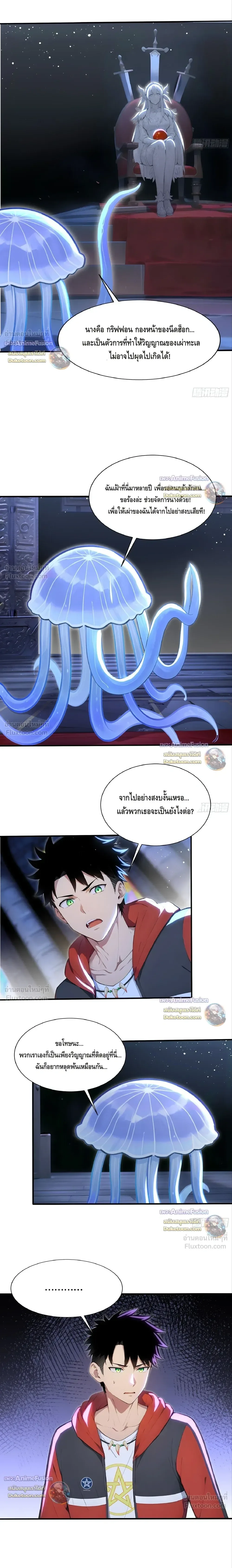The Beastmaster’s Journey เส้นทางสู่จ้าวแห่งสัตว์อสูร ตอนที่ 105 หน้า 11