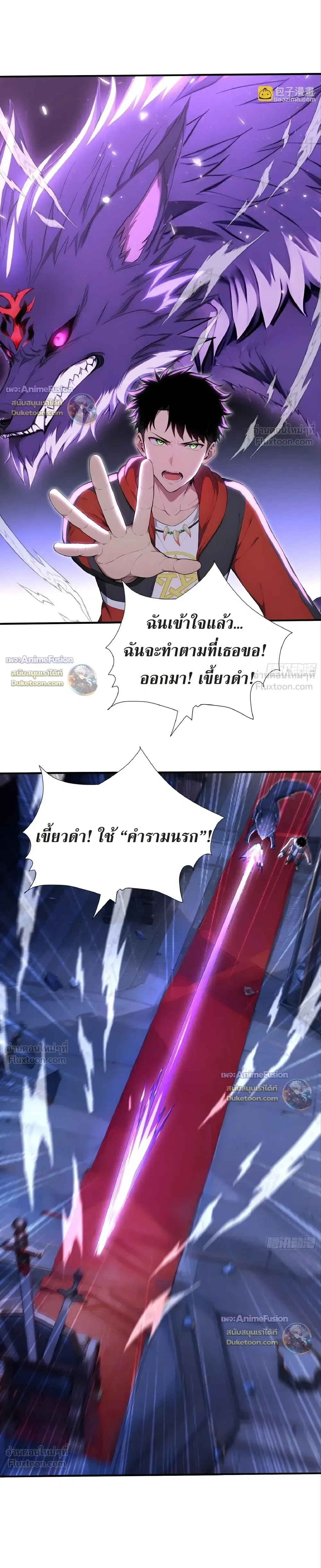The Beastmaster’s Journey เส้นทางสู่จ้าวแห่งสัตว์อสูร ตอนที่ 105 หน้า 12
