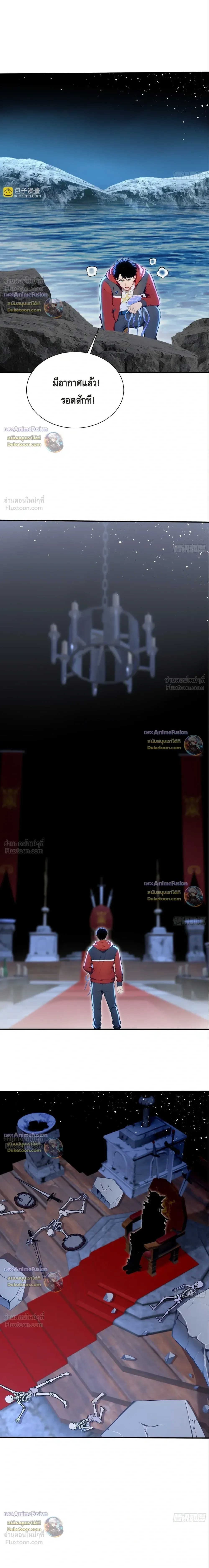The Beastmaster’s Journey เส้นทางสู่จ้าวแห่งสัตว์อสูร ตอนที่ 105 หน้า 9