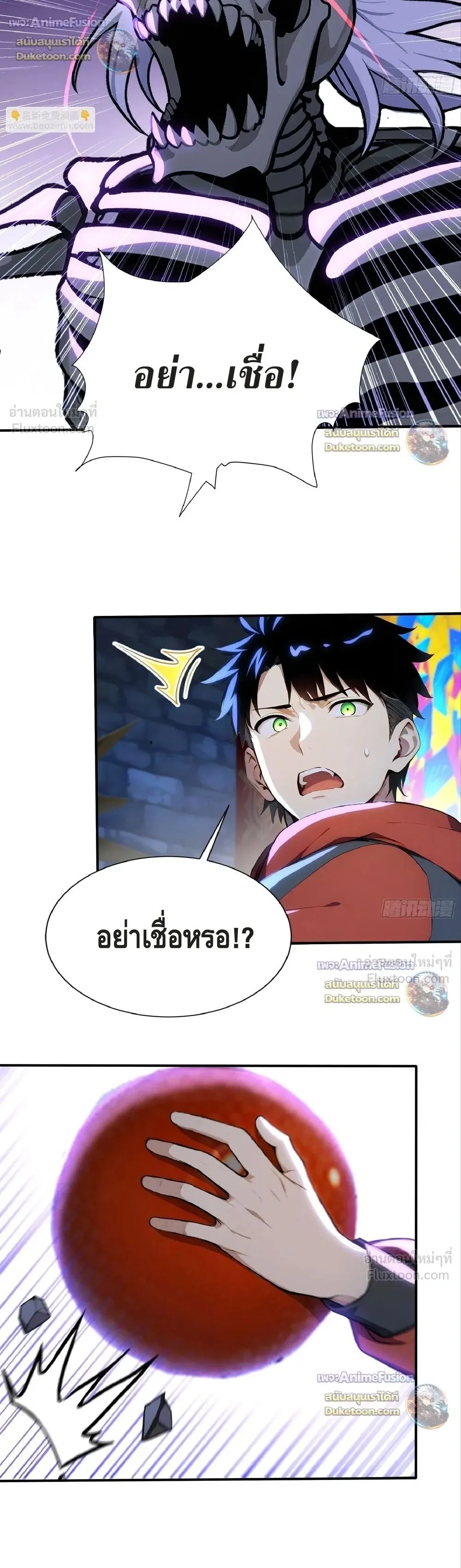 The Beastmaster’s Journey เส้นทางสู่จ้าวแห่งสัตว์อสูร ตอนที่ 106 หน้า 11