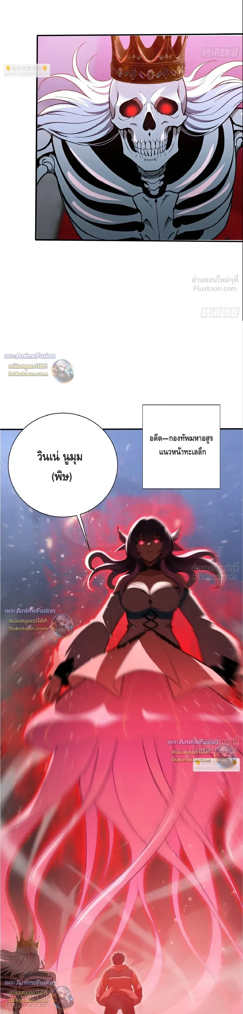 The Beastmaster’s Journey เส้นทางสู่จ้าวแห่งสัตว์อสูร ตอนที่ 107 หน้า 3