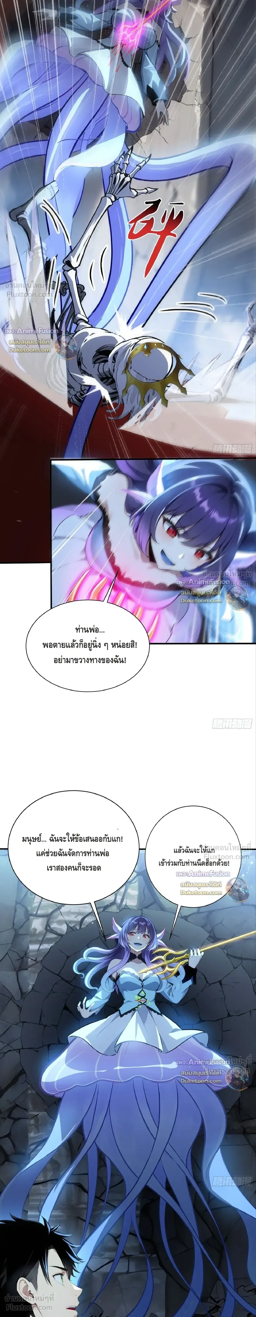 The Beastmaster’s Journey เส้นทางสู่จ้าวแห่งสัตว์อสูร ตอนที่ 107 หน้า 8