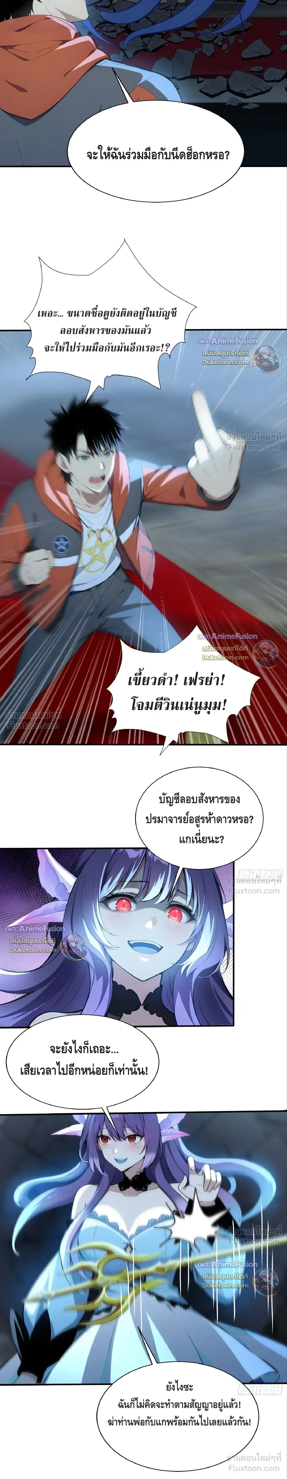 The Beastmaster’s Journey เส้นทางสู่จ้าวแห่งสัตว์อสูร ตอนที่ 107 หน้า 9