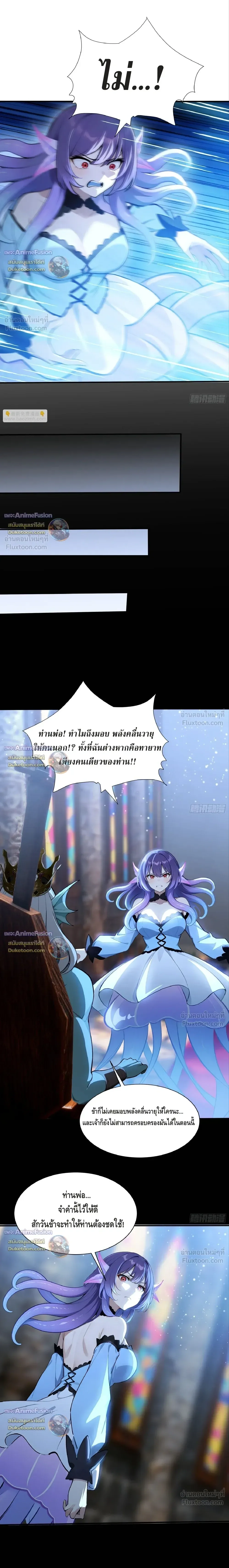 The Beastmaster’s Journey เส้นทางสู่จ้าวแห่งสัตว์อสูร ตอนที่ 108 หน้า 5