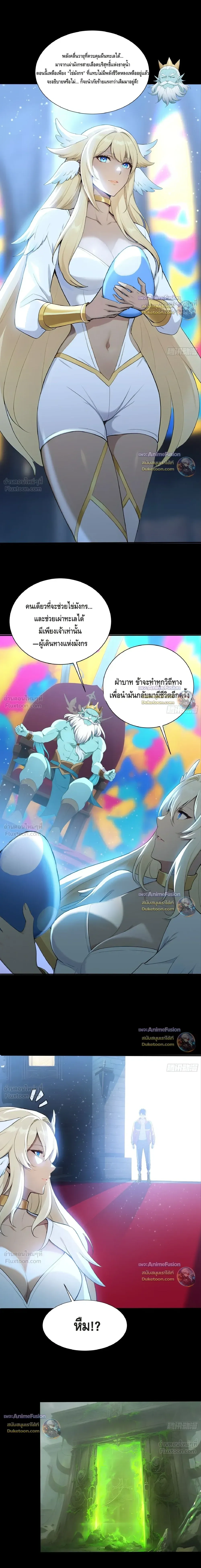 The Beastmaster’s Journey เส้นทางสู่จ้าวแห่งสัตว์อสูร ตอนที่ 108 หน้า 7