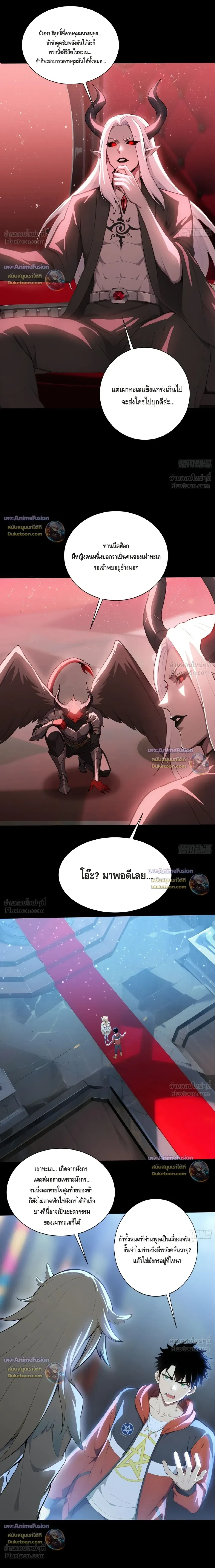 The Beastmaster’s Journey เส้นทางสู่จ้าวแห่งสัตว์อสูร ตอนที่ 108 หน้า 8