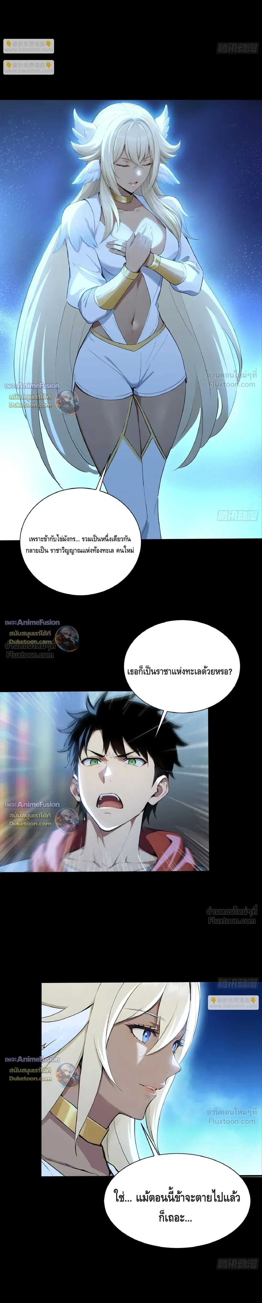 The Beastmaster’s Journey เส้นทางสู่จ้าวแห่งสัตว์อสูร ตอนที่ 108 หน้า 9