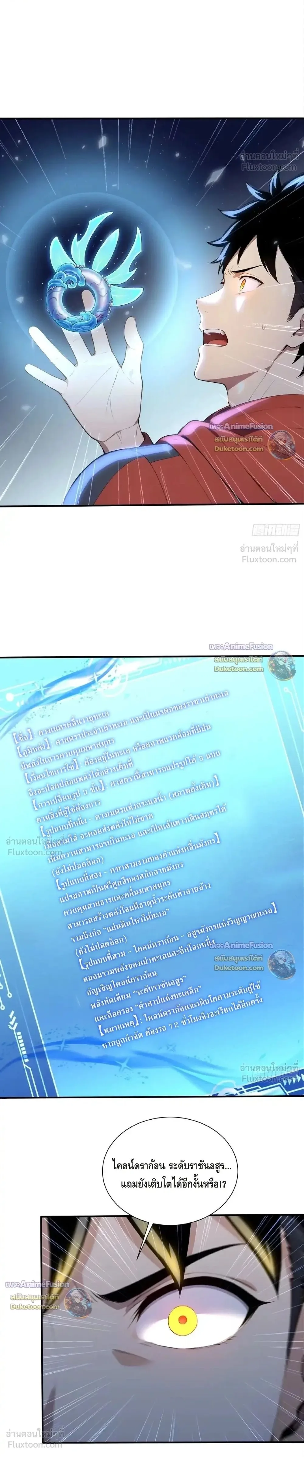 The Beastmaster’s Journey เส้นทางสู่จ้าวแห่งสัตว์อสูร ตอนที่ 109 หน้า 1