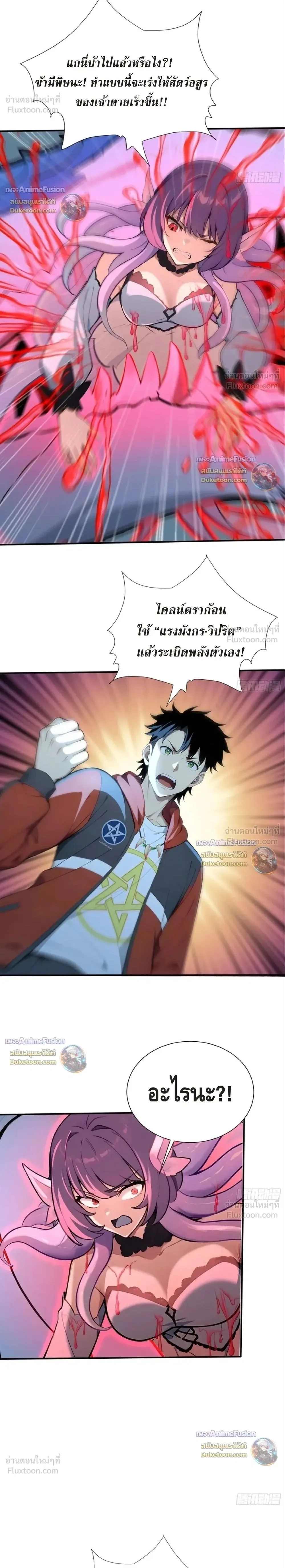 The Beastmaster’s Journey เส้นทางสู่จ้าวแห่งสัตว์อสูร ตอนที่ 110 หน้า 2