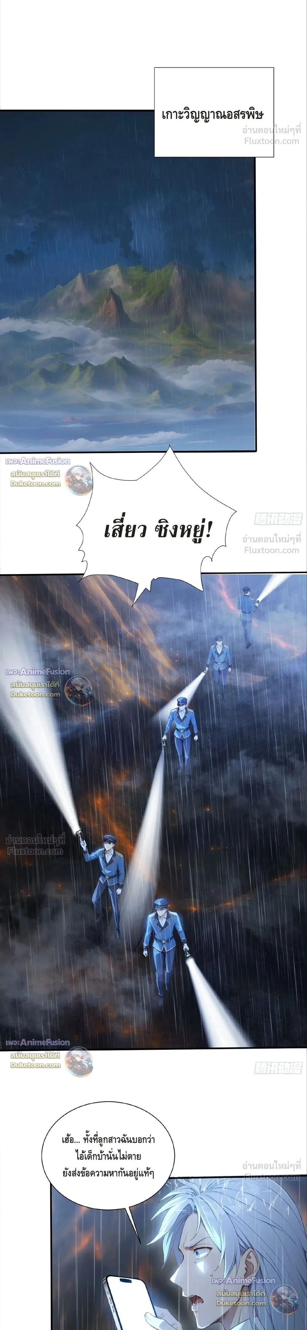 The Beastmaster’s Journey เส้นทางสู่จ้าวแห่งสัตว์อสูร ตอนที่ 111 หน้า 1