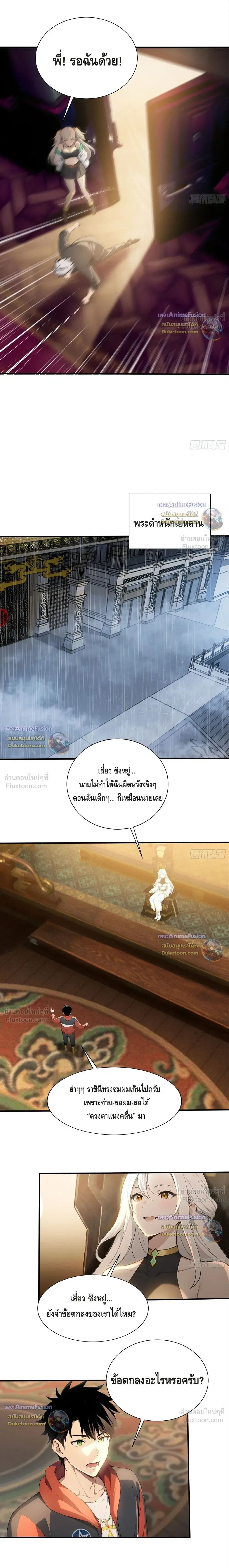 The Beastmaster’s Journey เส้นทางสู่จ้าวแห่งสัตว์อสูร ตอนที่ 111 หน้า 11
