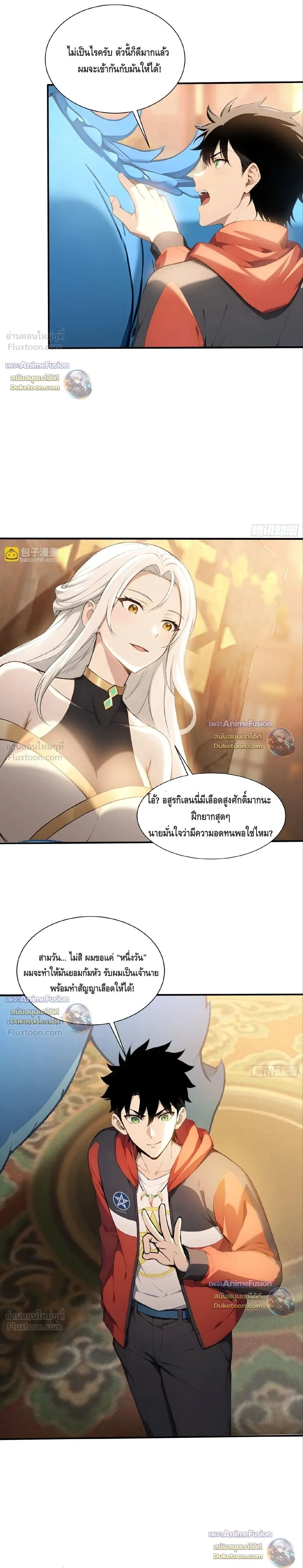 The Beastmaster’s Journey เส้นทางสู่จ้าวแห่งสัตว์อสูร ตอนที่ 111 หน้า 14