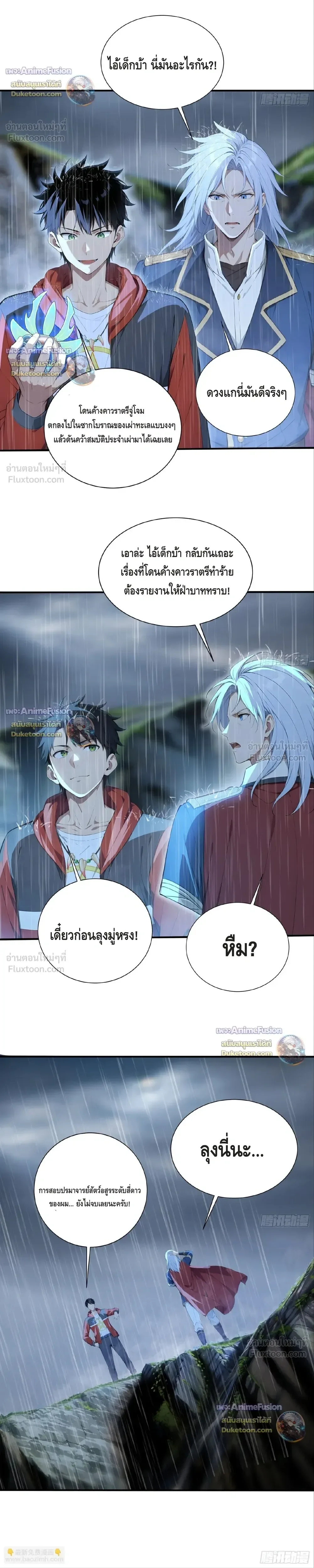 The Beastmaster’s Journey เส้นทางสู่จ้าวแห่งสัตว์อสูร ตอนที่ 111 หน้า 6