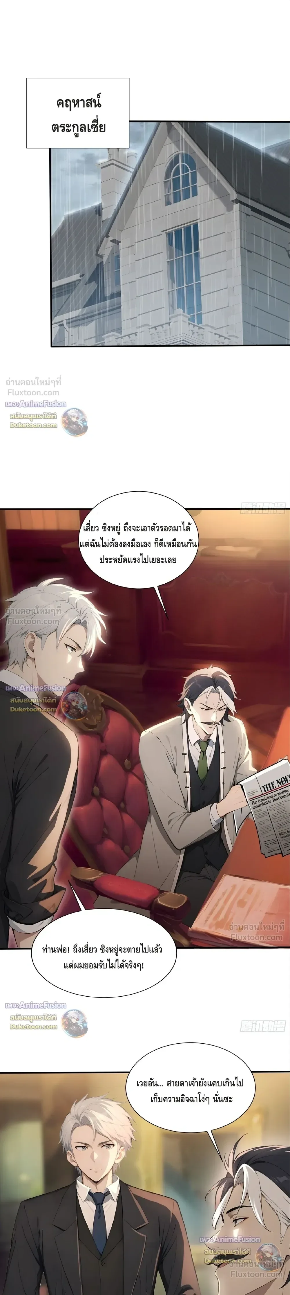 The Beastmaster’s Journey เส้นทางสู่จ้าวแห่งสัตว์อสูร ตอนที่ 111 หน้า 7