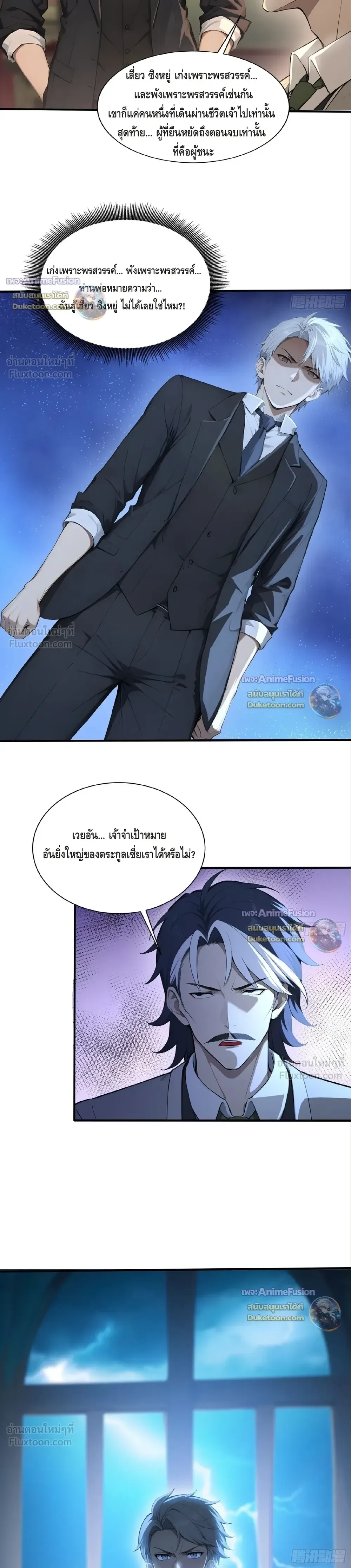 The Beastmaster’s Journey เส้นทางสู่จ้าวแห่งสัตว์อสูร ตอนที่ 111 หน้า 8