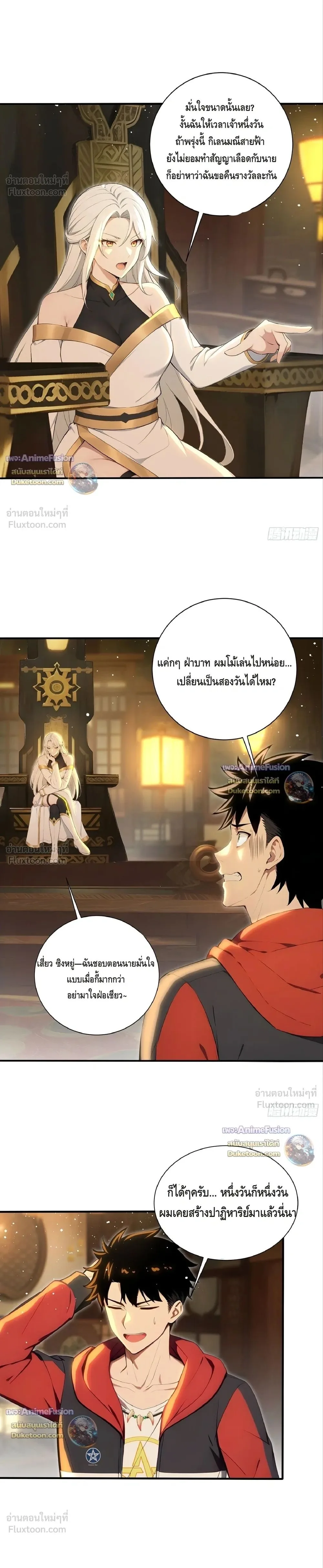 The Beastmaster’s Journey เส้นทางสู่จ้าวแห่งสัตว์อสูร ตอนที่ 112 หน้า 1