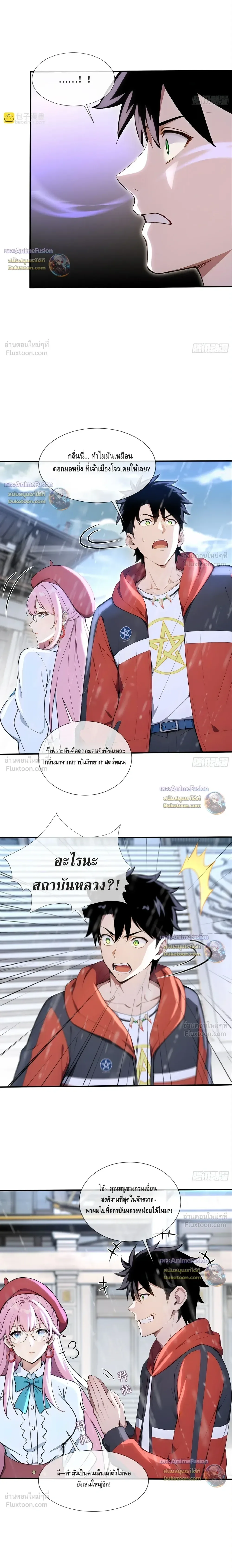 The Beastmaster’s Journey เส้นทางสู่จ้าวแห่งสัตว์อสูร ตอนที่ 112 หน้า 10