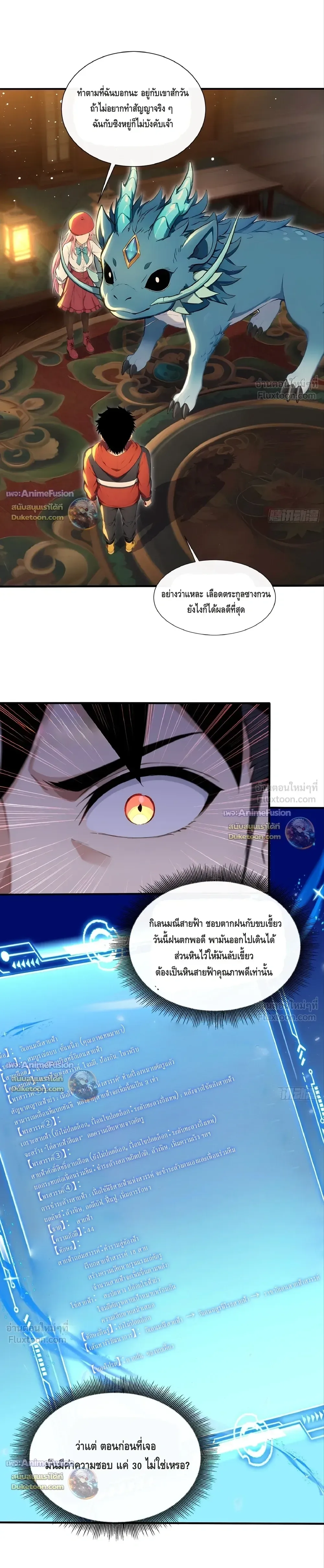 The Beastmaster’s Journey เส้นทางสู่จ้าวแห่งสัตว์อสูร ตอนที่ 112 หน้า 3