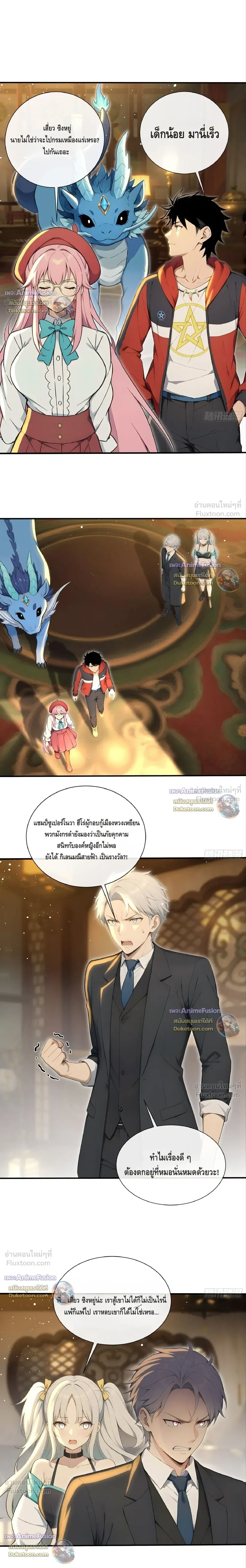 The Beastmaster’s Journey เส้นทางสู่จ้าวแห่งสัตว์อสูร ตอนที่ 112 หน้า 7
