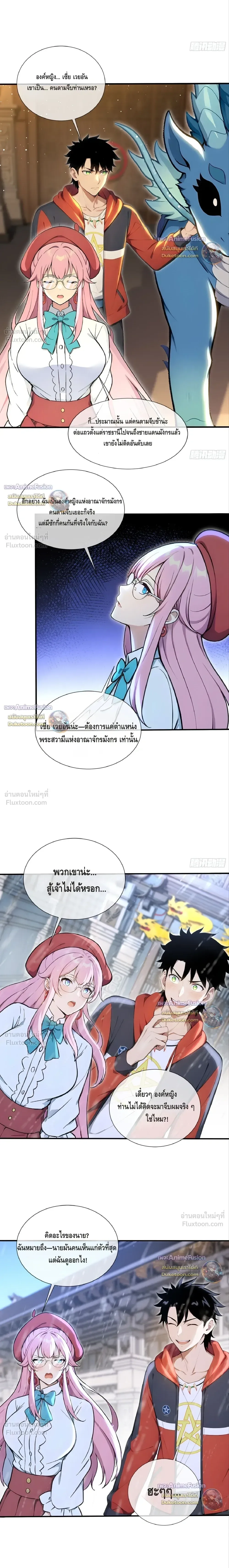 The Beastmaster’s Journey เส้นทางสู่จ้าวแห่งสัตว์อสูร ตอนที่ 112 หน้า 9