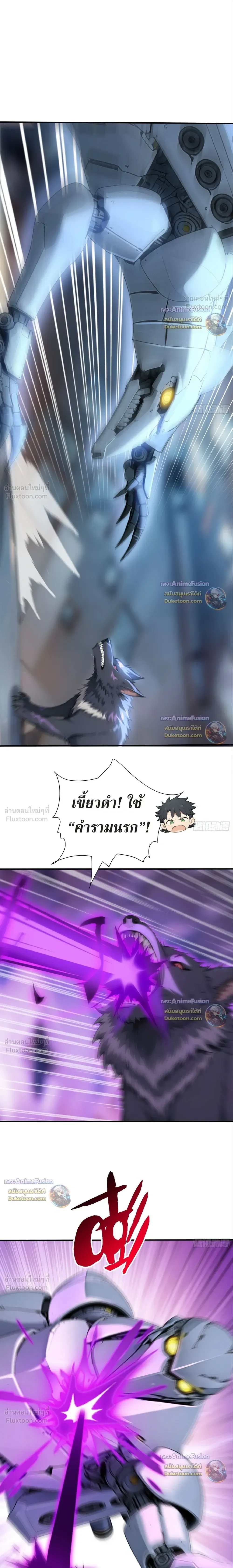 The Beastmaster’s Journey เส้นทางสู่จ้าวแห่งสัตว์อสูร ตอนที่ 113 หน้า 6