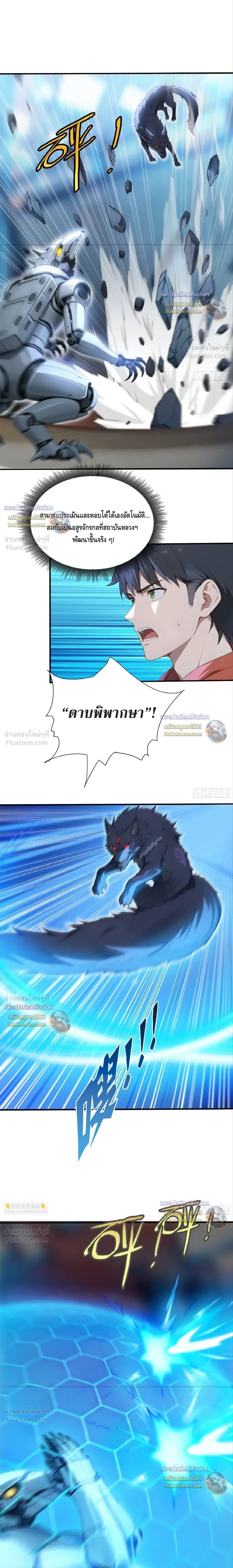 The Beastmaster’s Journey เส้นทางสู่จ้าวแห่งสัตว์อสูร ตอนที่ 113 หน้า 9