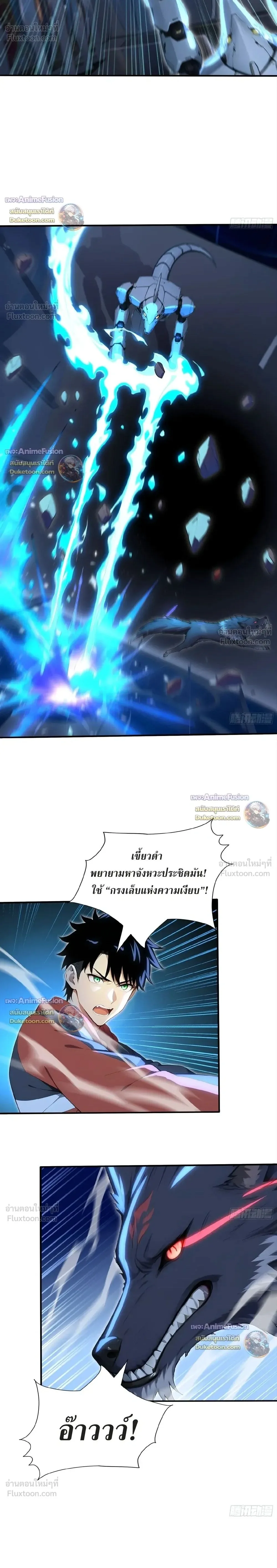 The Beastmaster’s Journey เส้นทางสู่จ้าวแห่งสัตว์อสูร ตอนที่ 114 หน้า 2