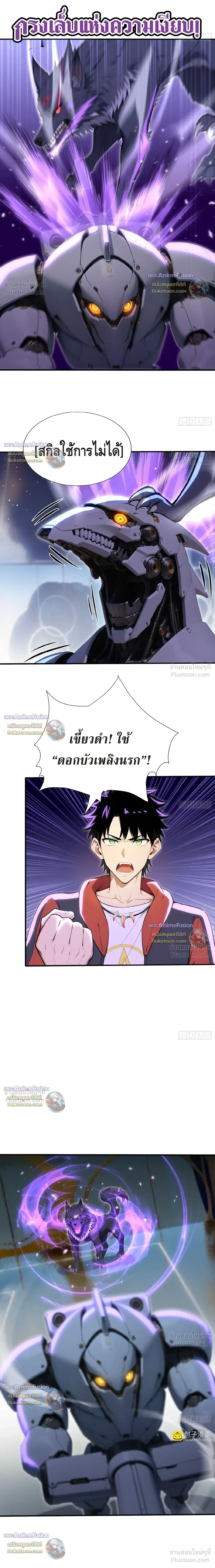 The Beastmaster’s Journey เส้นทางสู่จ้าวแห่งสัตว์อสูร ตอนที่ 114 หน้า 4