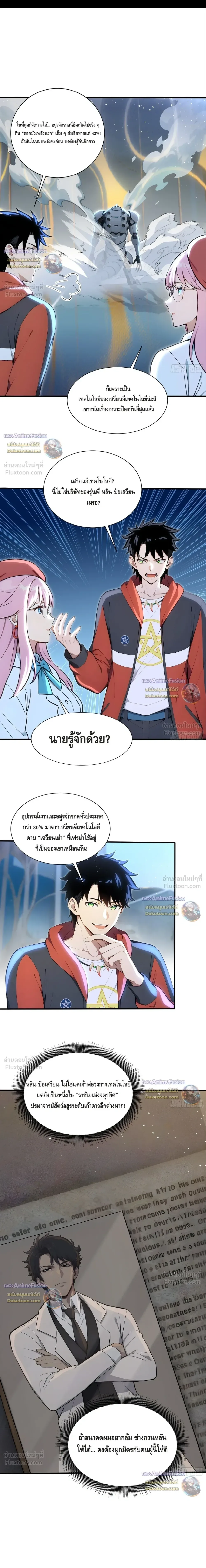 The Beastmaster’s Journey เส้นทางสู่จ้าวแห่งสัตว์อสูร ตอนที่ 114 หน้า 6